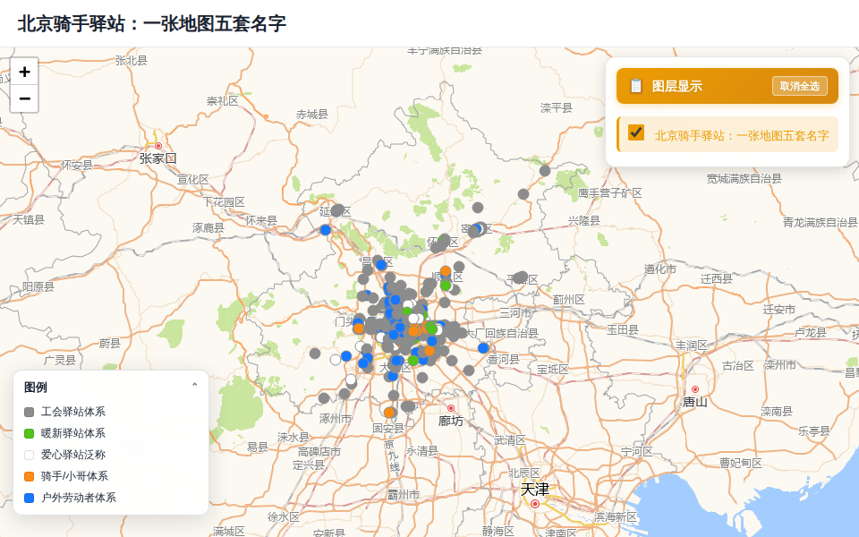 北京骑手驿站：一张地图五套名字 封面