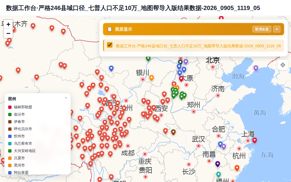 数据工作台·严格246县域口径_七普人口不足10万_地图帮导入版结果数据-2026_0905_1119_05 封面