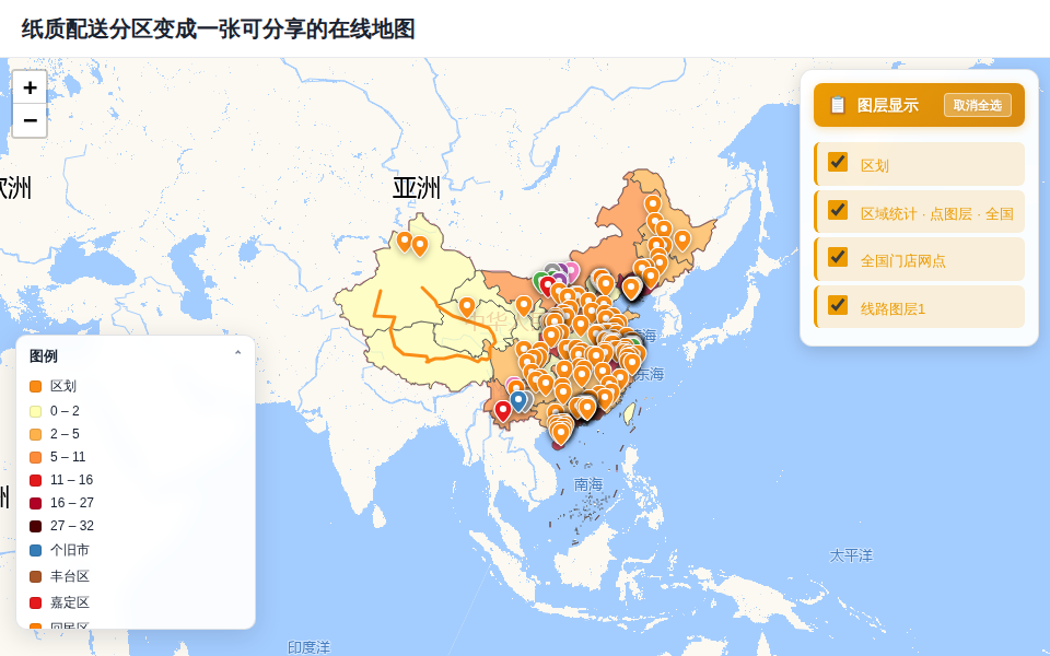 纸质配送分区变成一张可分享的在线地图 封面