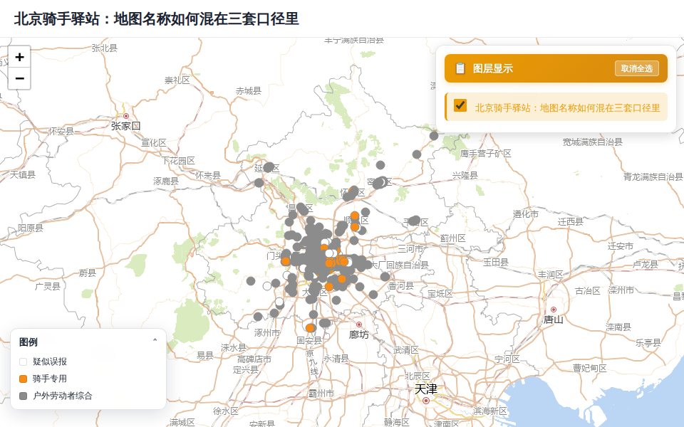 北京骑手驿站：地图名称如何混在三套口径里 封面